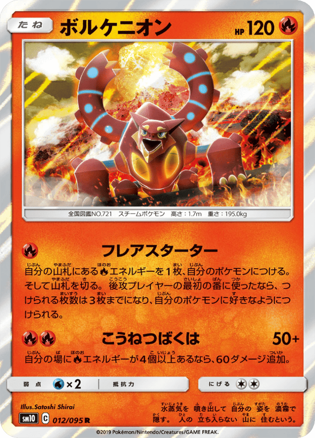 Volcanion 012/95