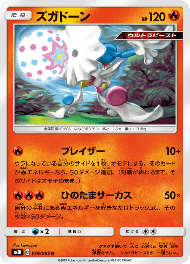Blacephalon 019/95