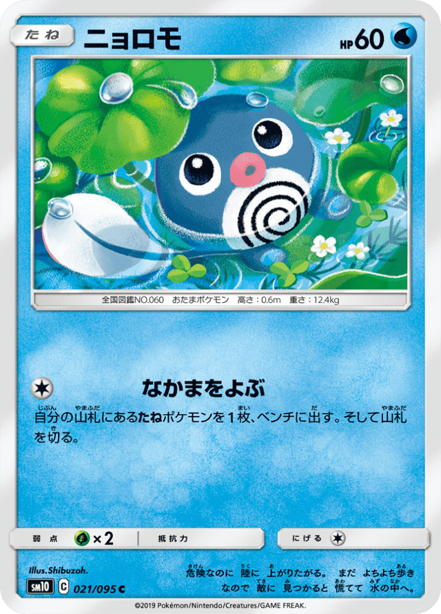 Poliwag 021/95