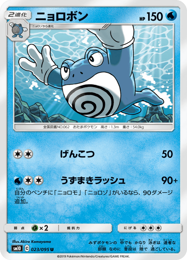 Poliwrath 023/95