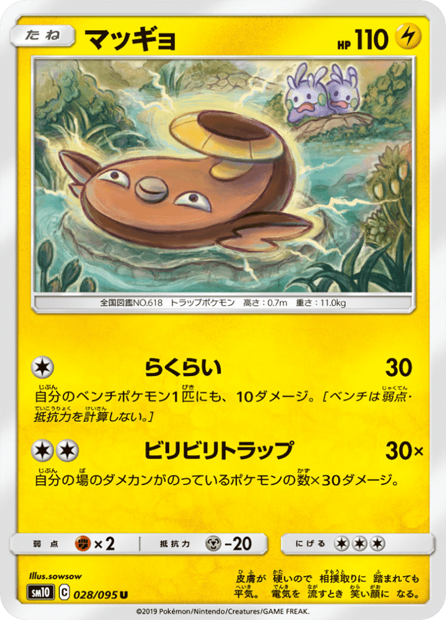 Stunfisk 028/95