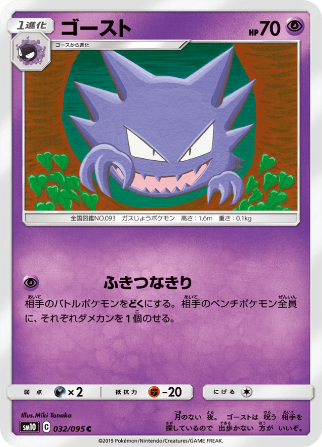 Haunter 032/95