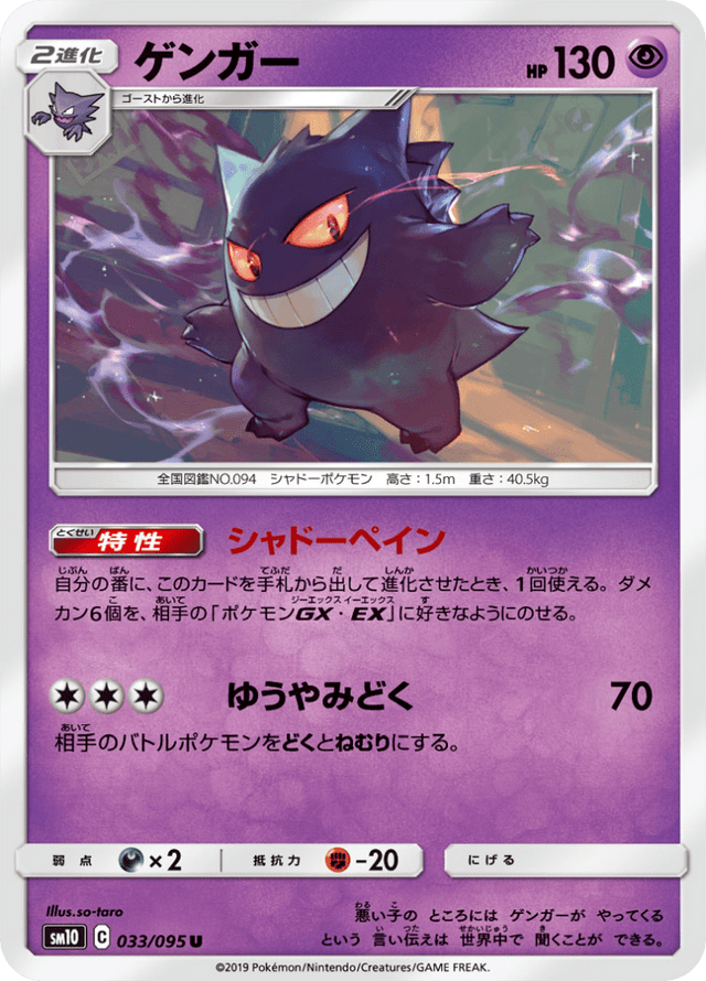 Gengar 033/95