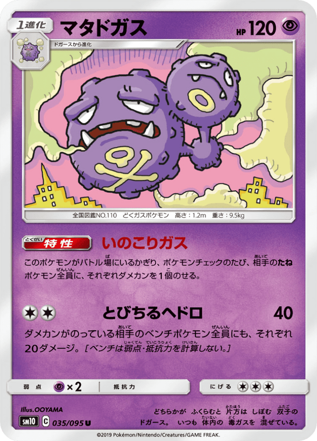 Weezing 035/95