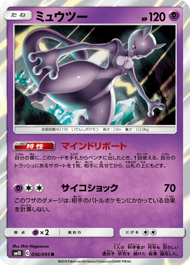 Mewtwo 036/95