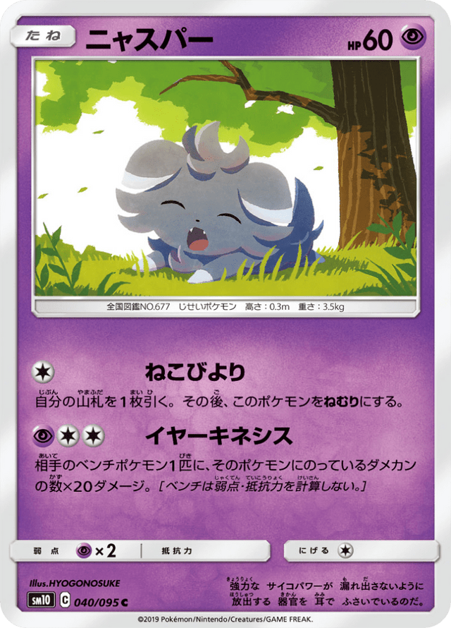 Espurr 040/95