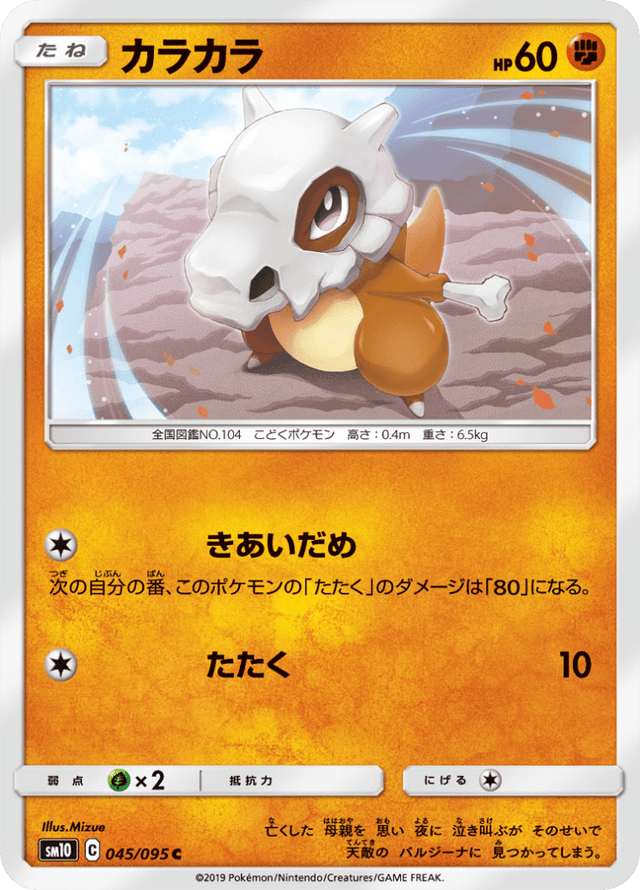 Cubone 045/95