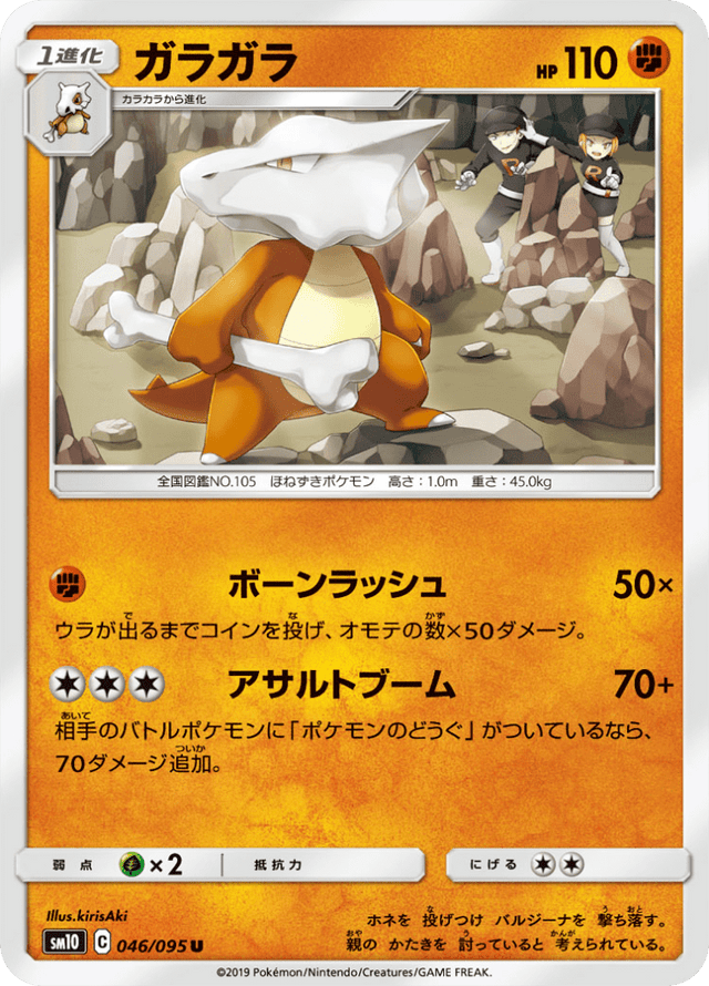 Marowak 046/95