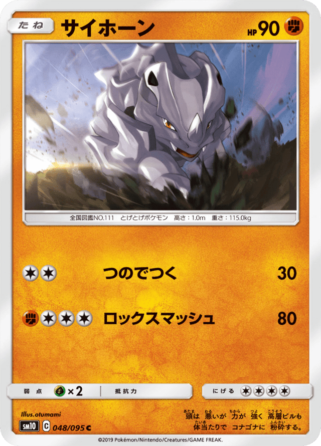 Rhyhorn 048/95