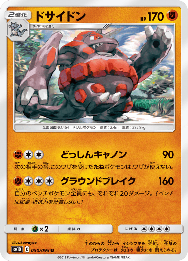 Rhyperior 050/95