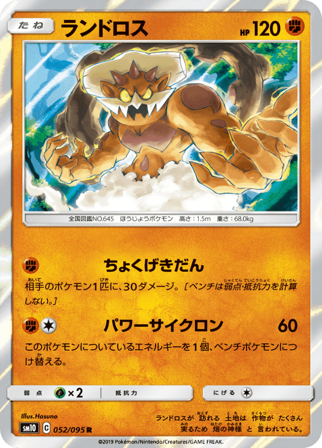 Landorus 052/95