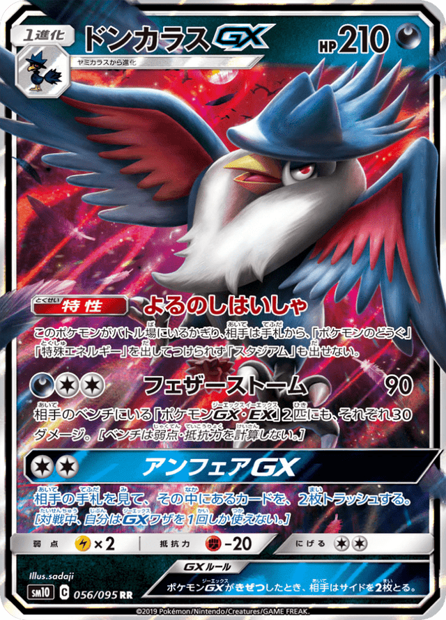 Honchkrow GX 056/95