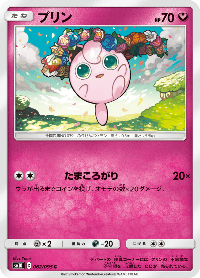 Jigglypuff 062/95
