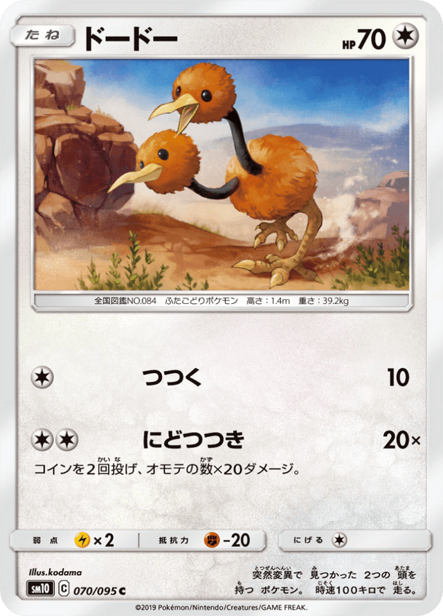 Doduo 070/95