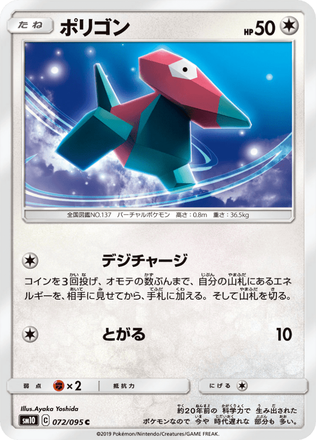 Porygon 072/95