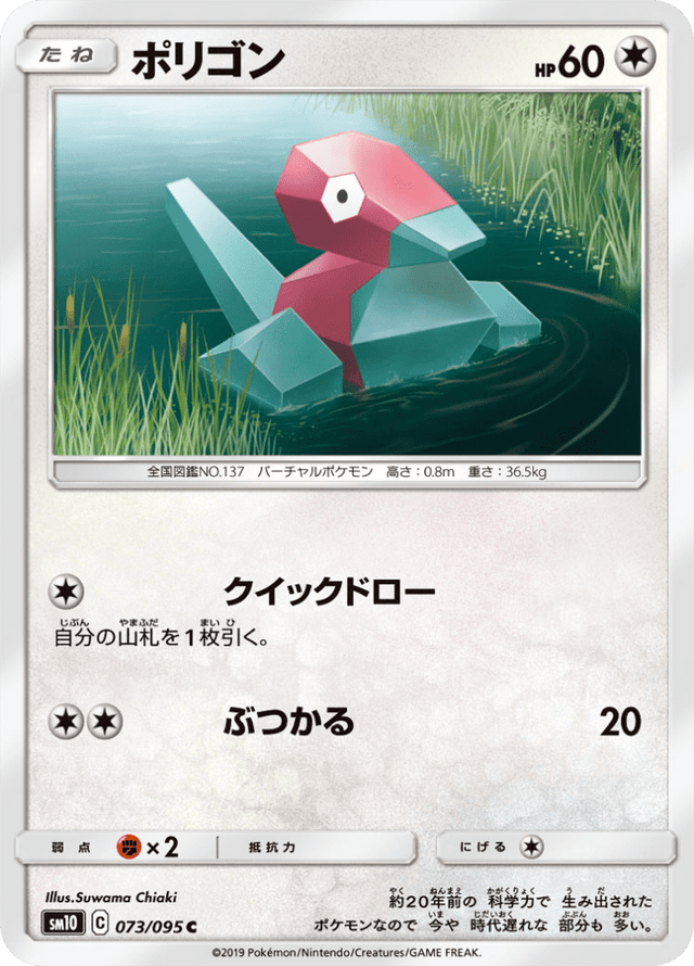 Porygon 073/95