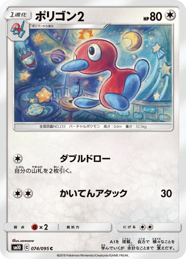Porygon2 074/95