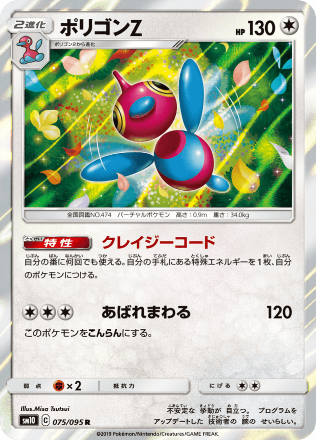 Porygon-Z 075/95