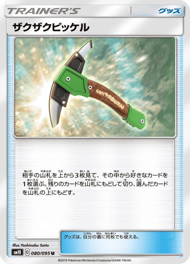 Chip-Chip Ice Axe 080/95
