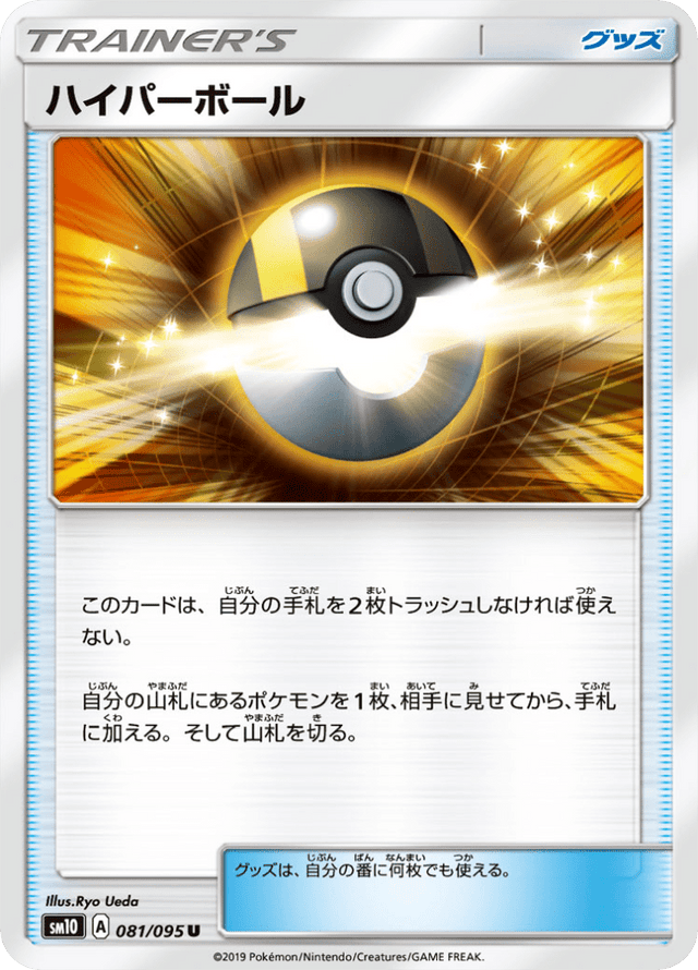 Ultra Ball 081/95