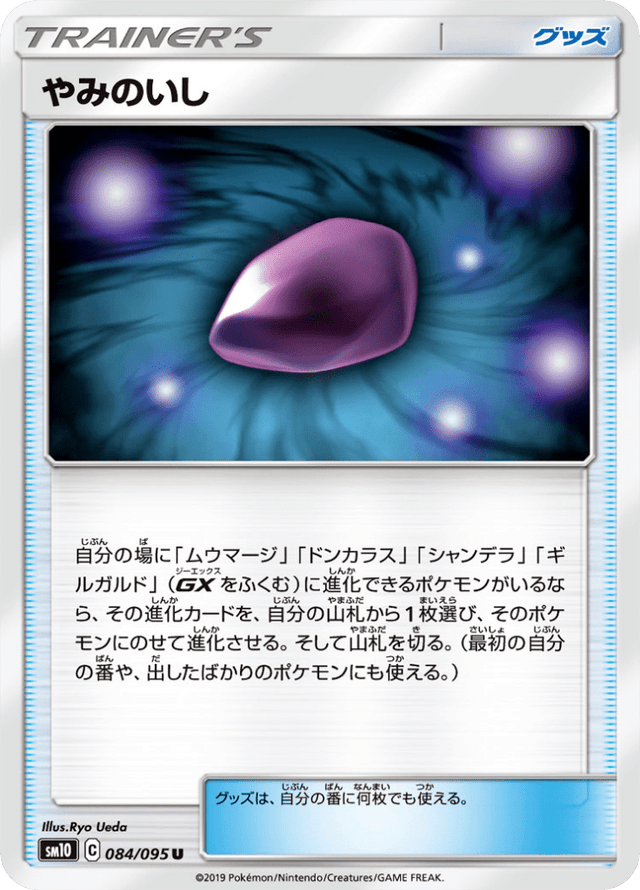 Dusk Stone 084/95