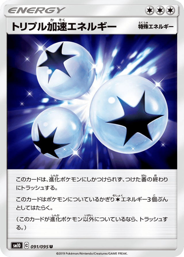 Triple Acceleration Energy 091/95