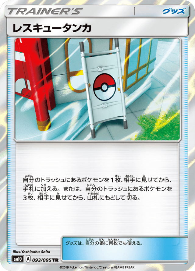 Rescue Stretcher 093/95