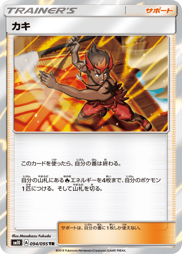 Kiawe 094/95