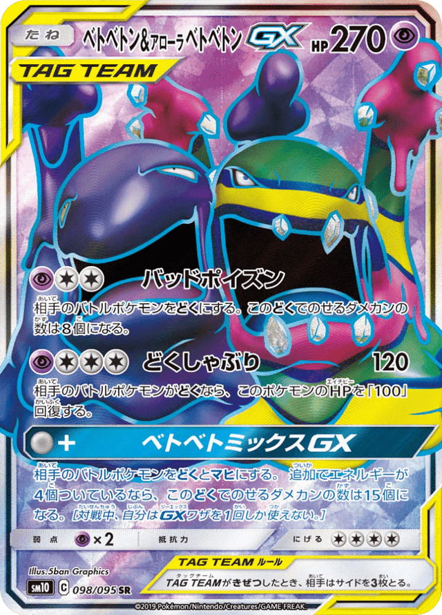 Muk & Alolan Muk GX 098/95