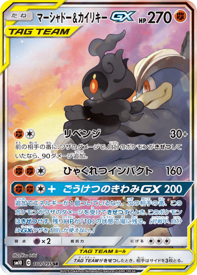 Marshadow & Machamp GX 101/95