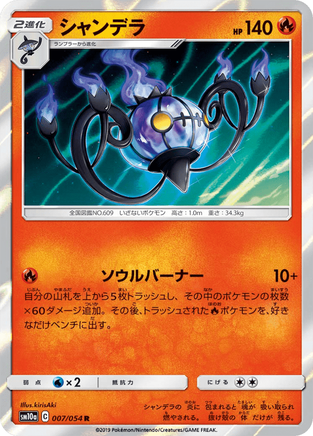 Chandelure 007/54
