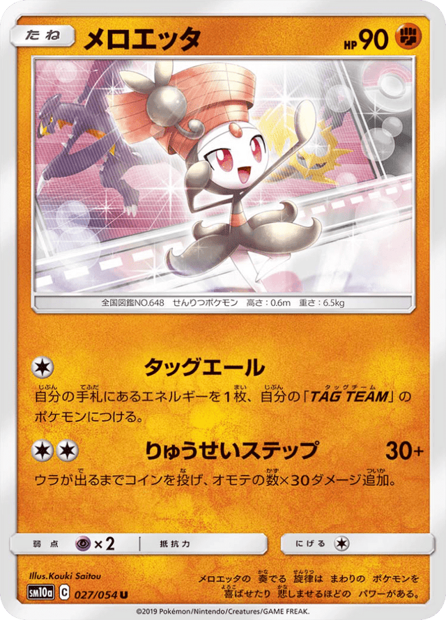 Meloetta 027/54