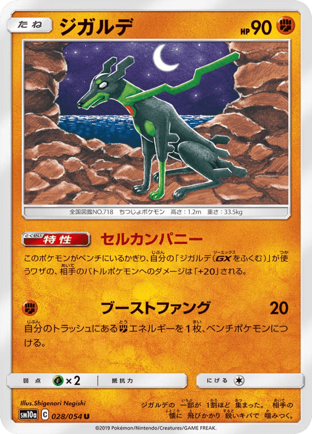 Zygarde 028/54