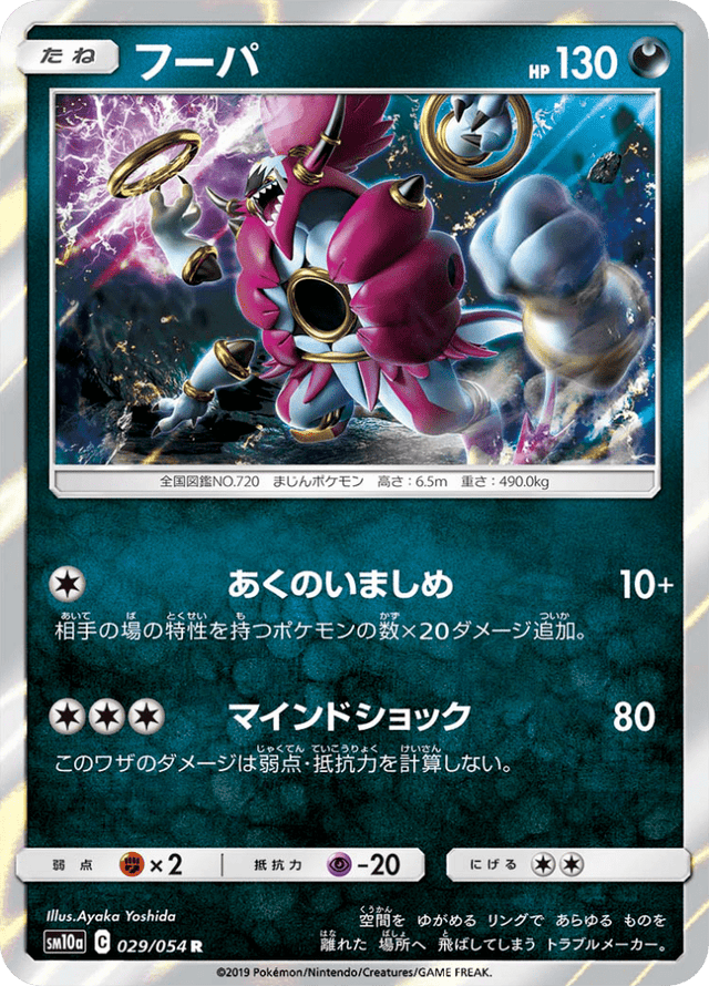 Hoopa 029/54