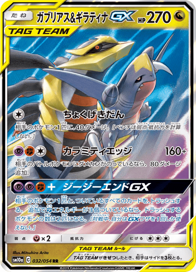 Garchomp & Giratina GX 032/54