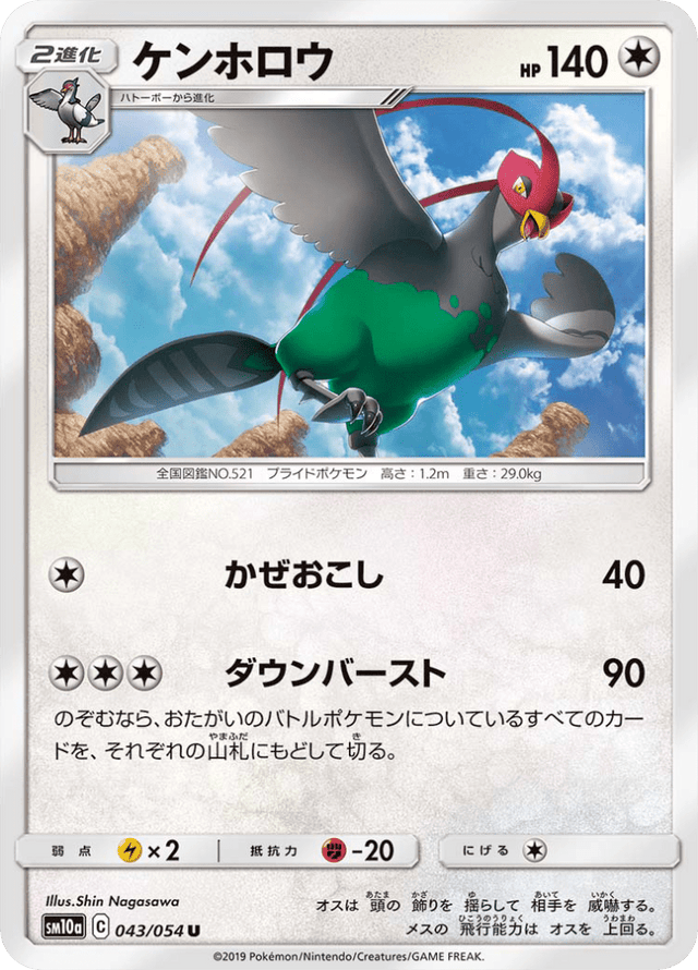 Unfezant 043/54