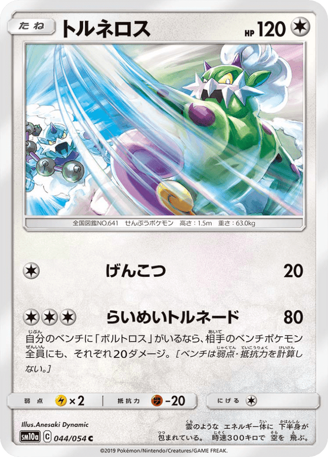Tornadus 044/54