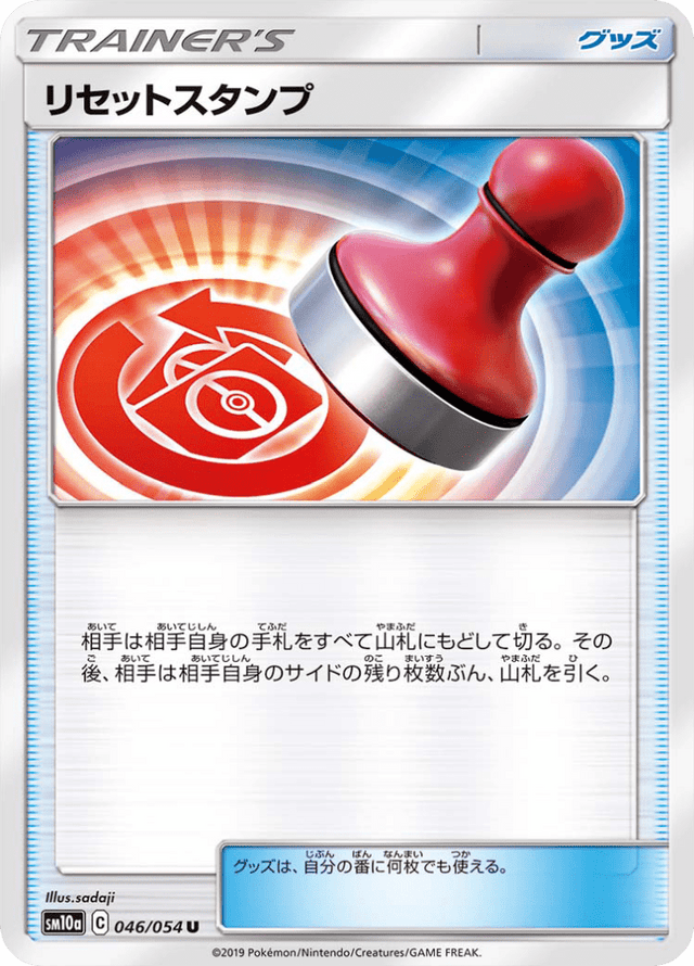 Reset Stamp 046/54