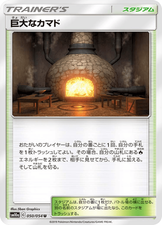 Giant Hearth 050/54