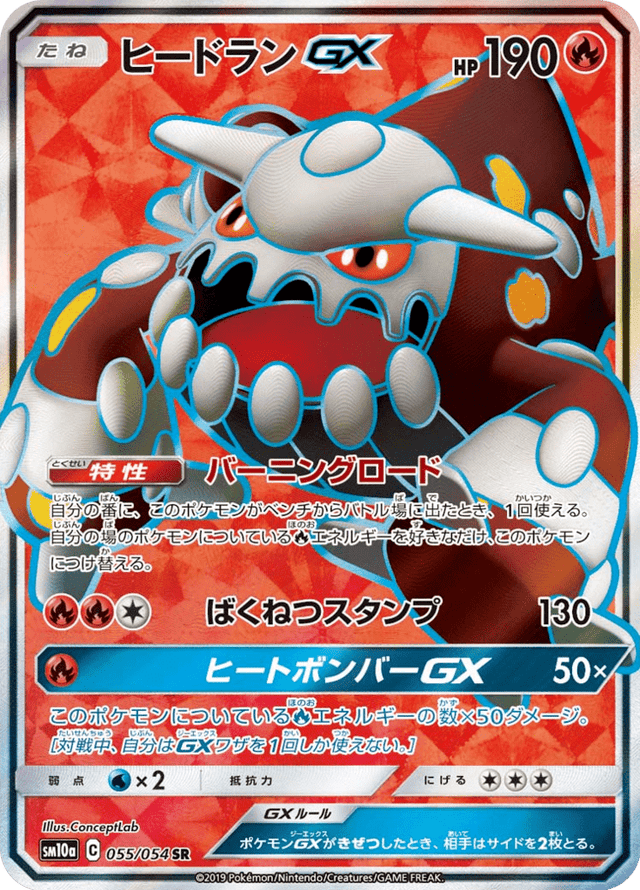 Heatran GX 055/54