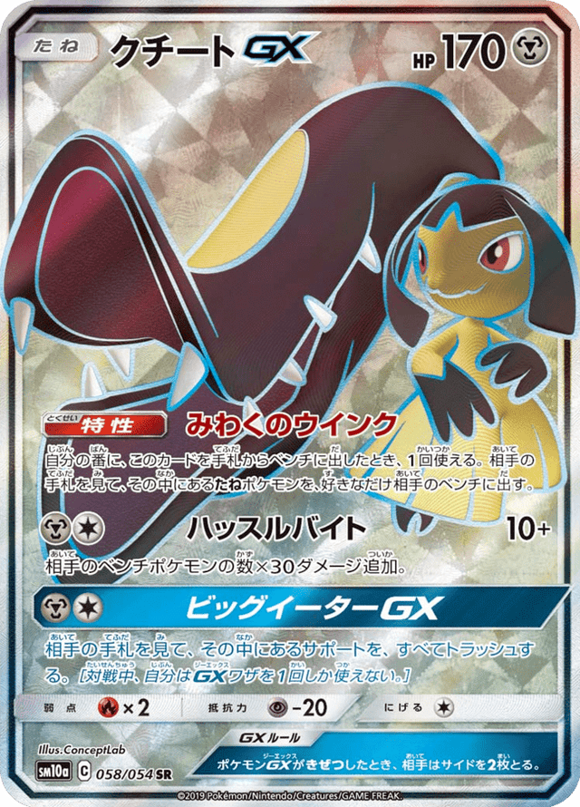 Mawile GX 058/54