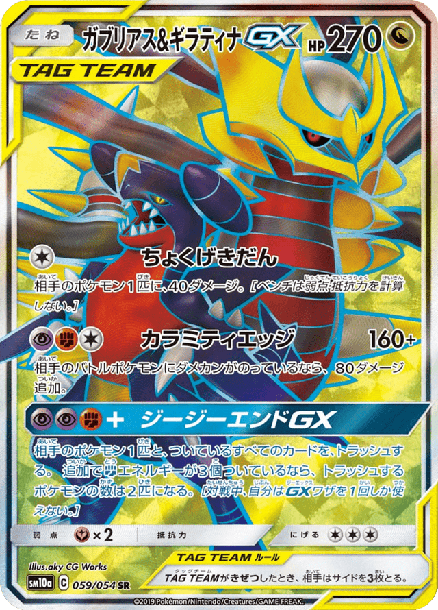 Garchomp & Giratina GX 059/54