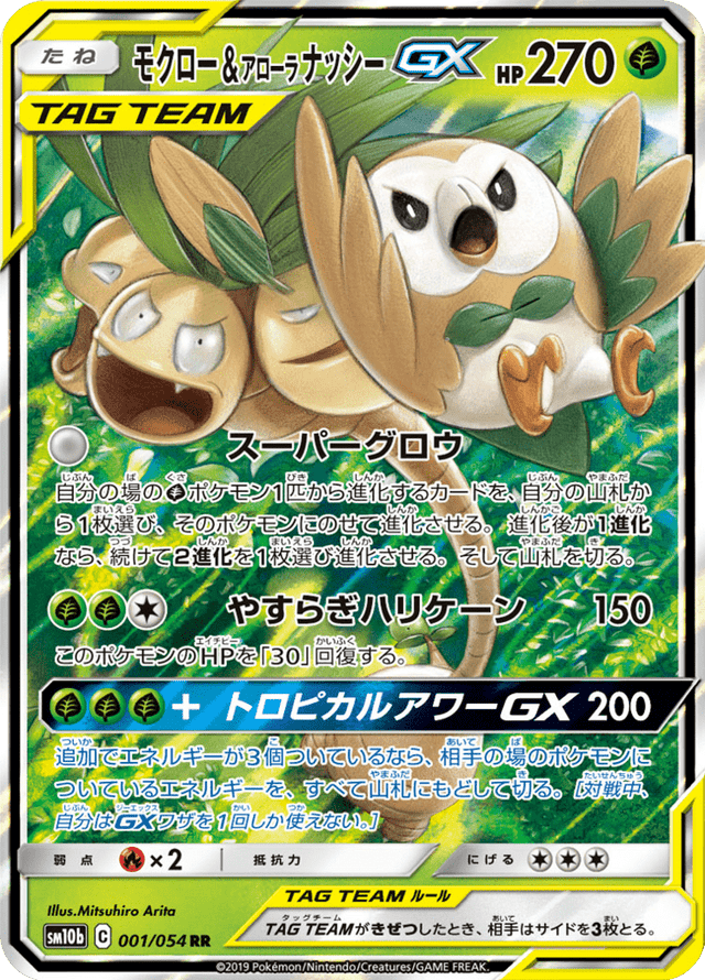 Rowlet & Alolan Exeggutor GX 001/56