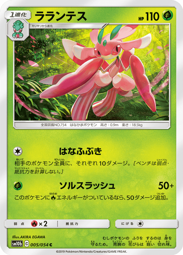 Lurantis 005/56
