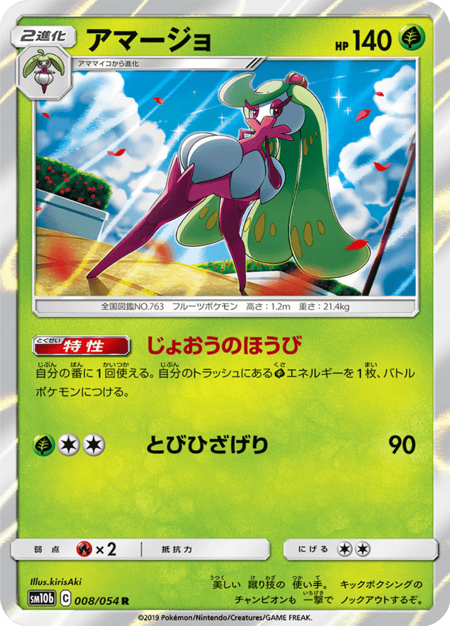 Tsareena 008/56
