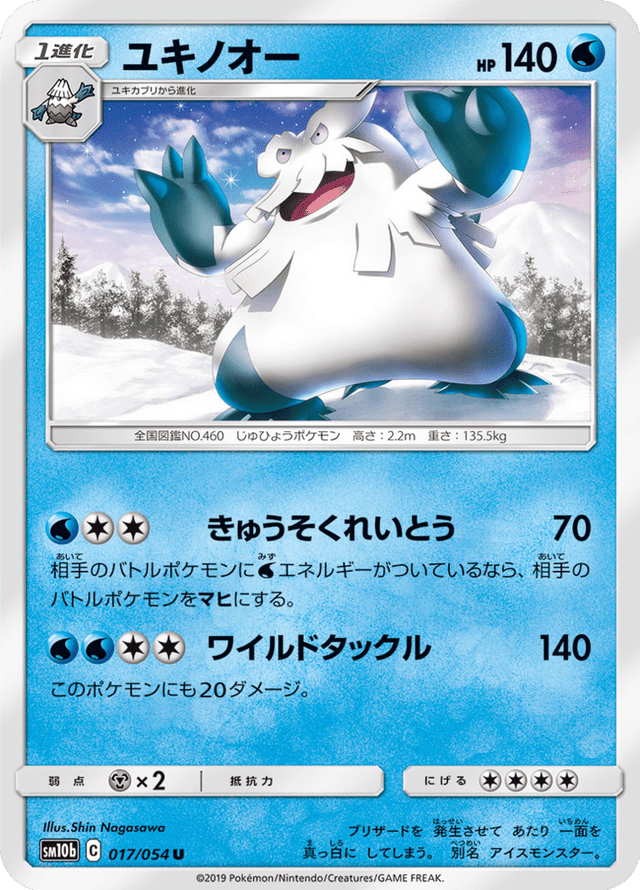 Abomasnow 017/56