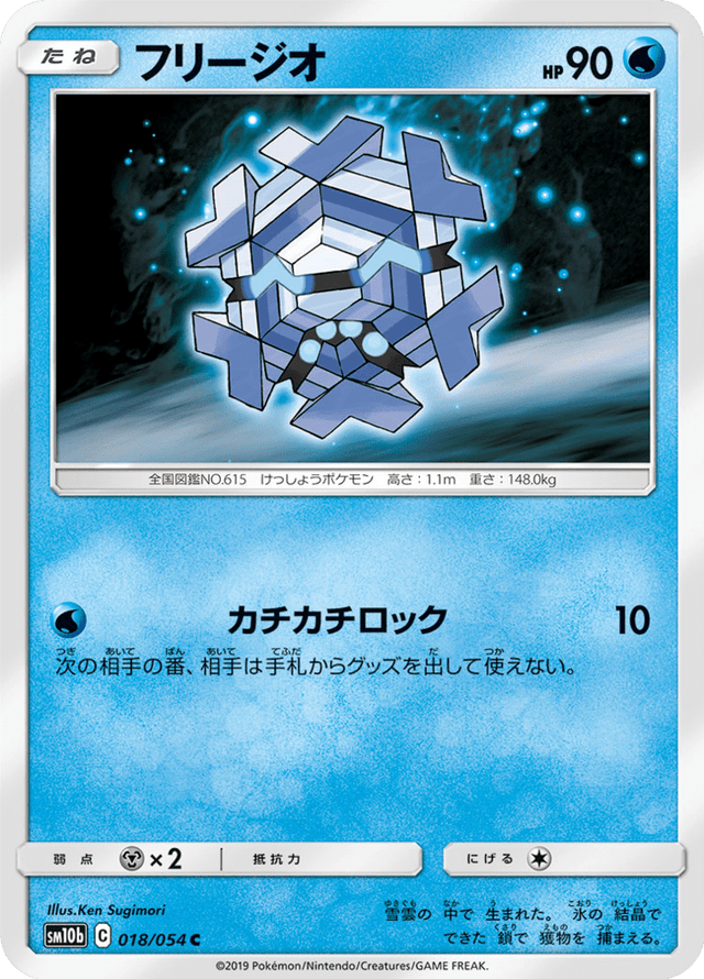 Cryogonal 018/56