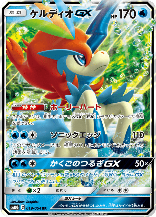 Keldeo GX 019/56