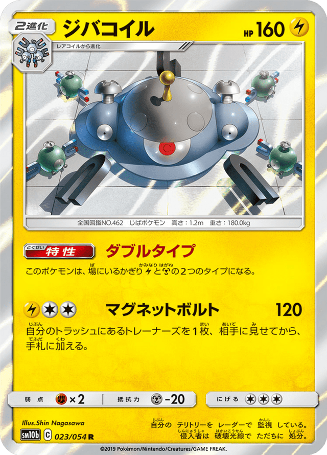 Magnezone 023/56
