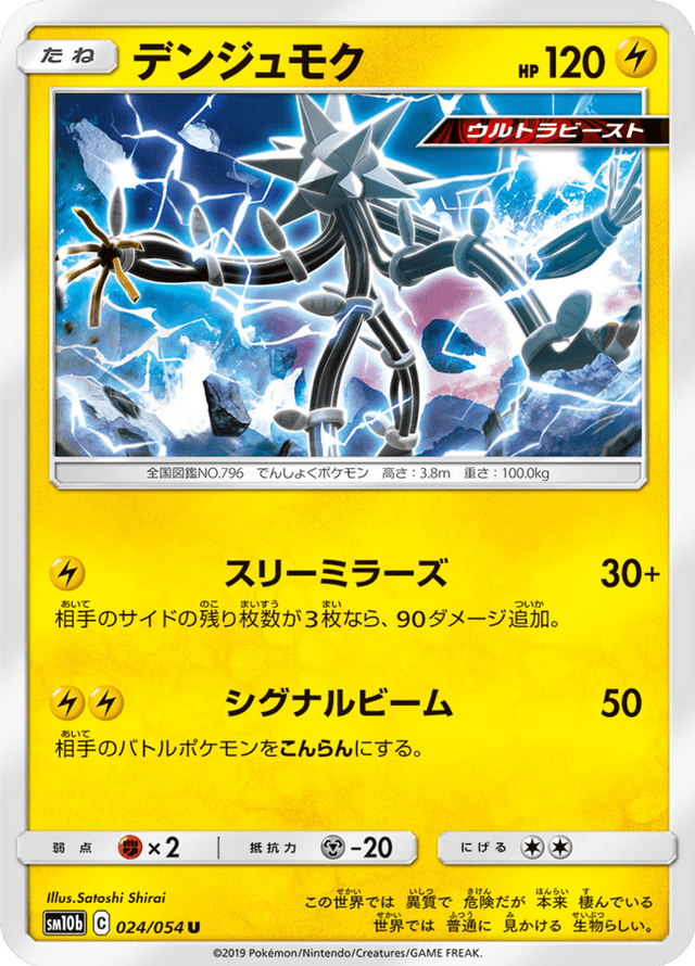 Xurkitree 024/56